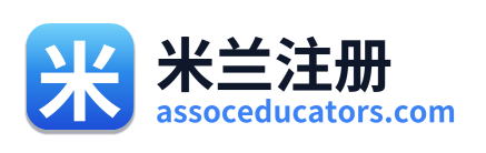 米兰注册